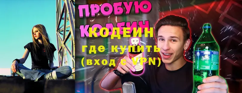 Codein Purple Drank  Лодейное Поле 